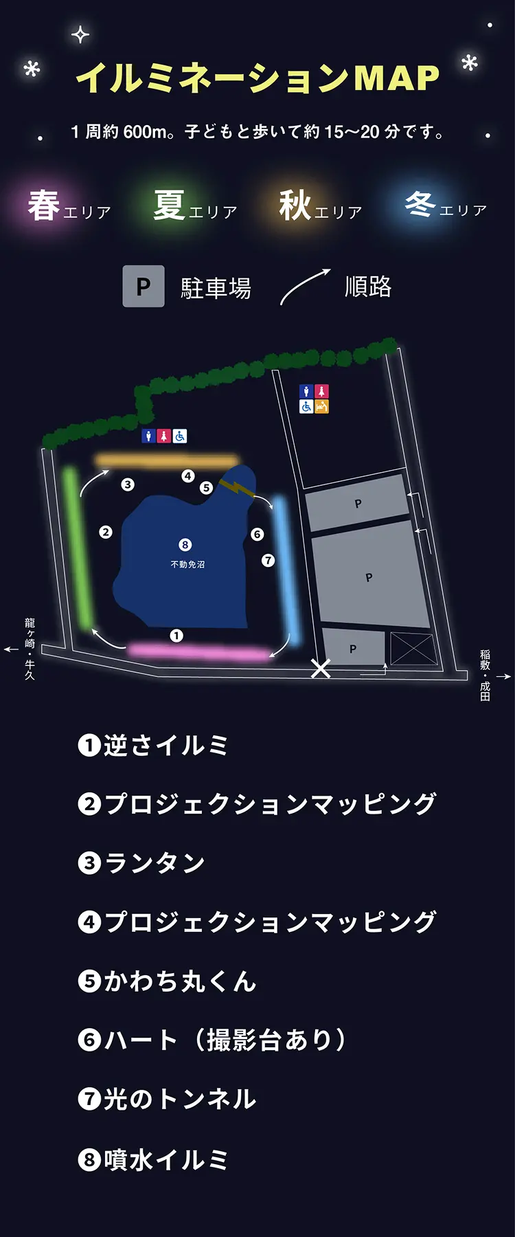 イルミネーションマップ