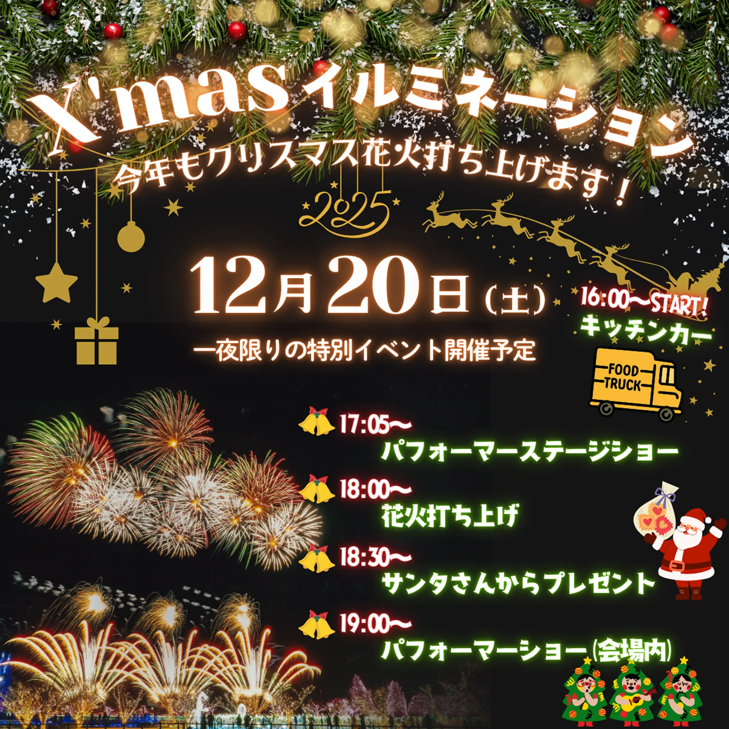 12月20日 クリスマスイルミネーション