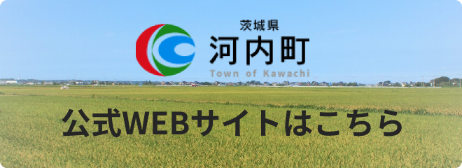 川内町HPリンク