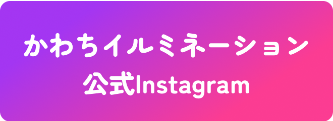 インスタグラムリンク